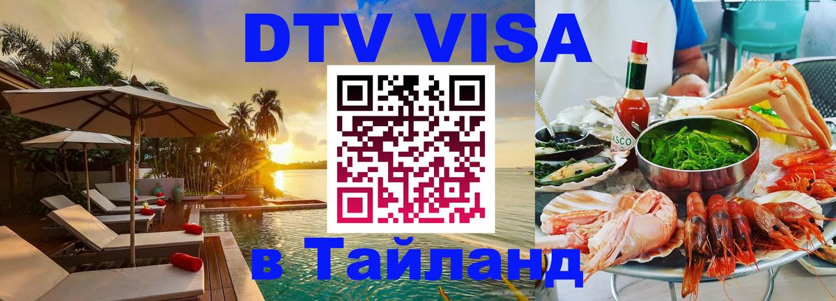 Оформление DTV визы под ключ: стоимость и тарифы, только загранпаспорт - Уссурийск  09.01.2026 